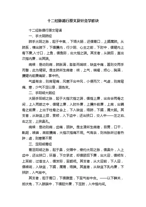 十二经脉循行原文及针灸学歌诀