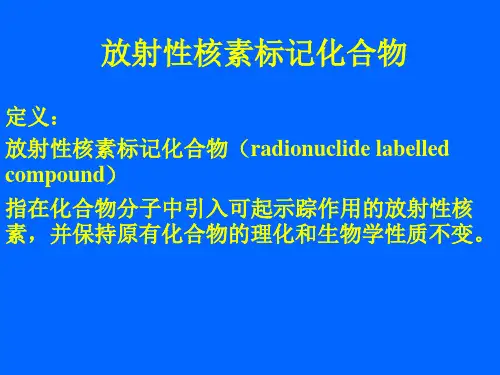 标记化合物