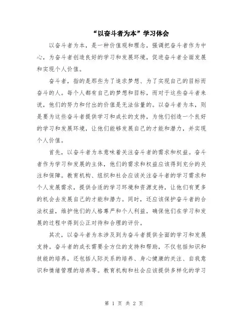 “以奋斗者为本”学习体会