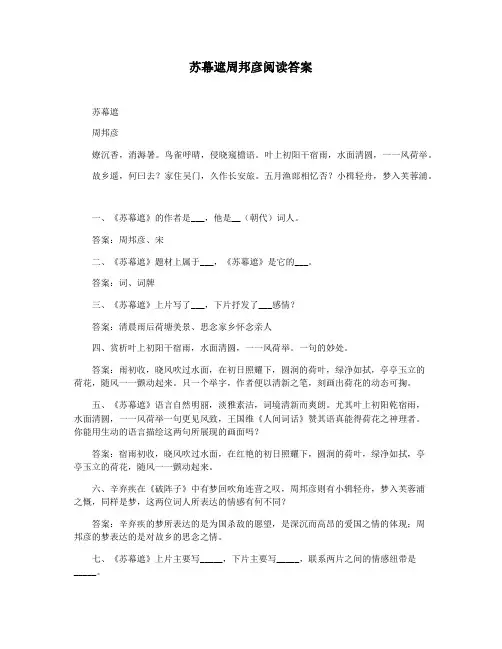 苏幕遮周邦彦阅读答案