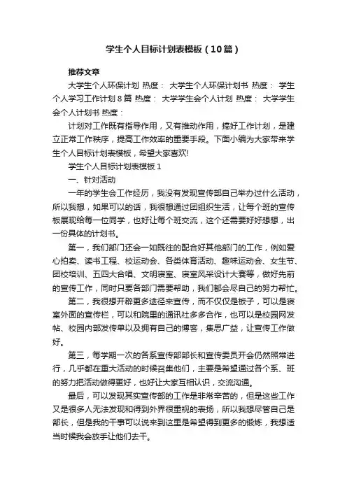 学生个人目标计划表模板（10篇）