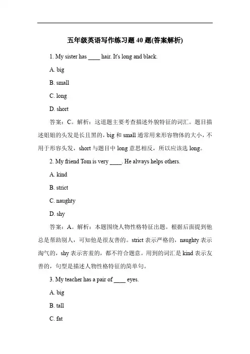五年级英语写作练习题40题(答案解析)