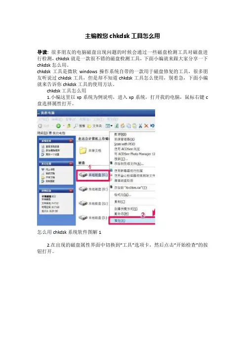 主编教您chkdsk工具怎么用