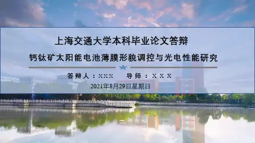 上海交通大学毕业答辩汇报PPT模板