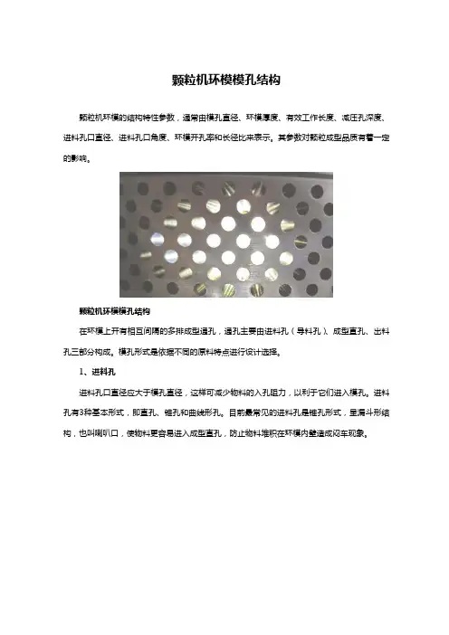 颗粒机环模模孔结构