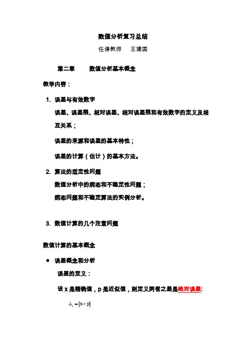 数值分析总结