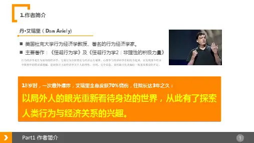 怪诞行为学2_读书分享讲解