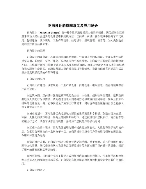 正向设计的原理意义及应用场合
