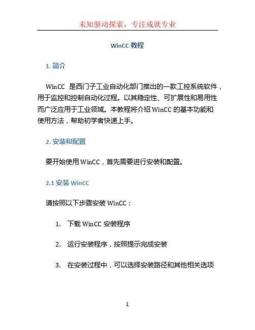 wincc教程 (3)