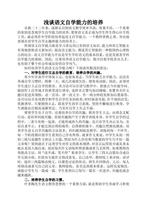 浅谈语文自学能力的培养