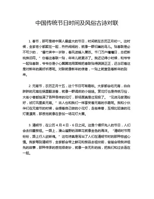 中国传统节日时间及风俗古诗对联