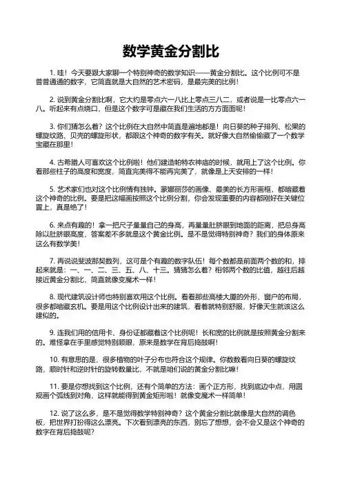 数学黄金分割比
