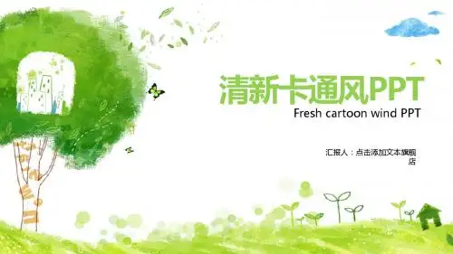清新卡通风PPT卡通ppt (4)