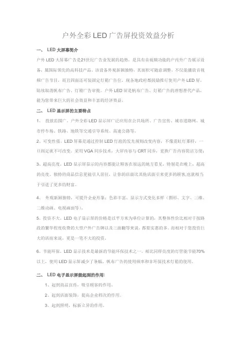 LED全彩电子显示屏投资回报分析