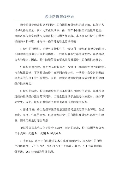 粉尘防爆等级要求