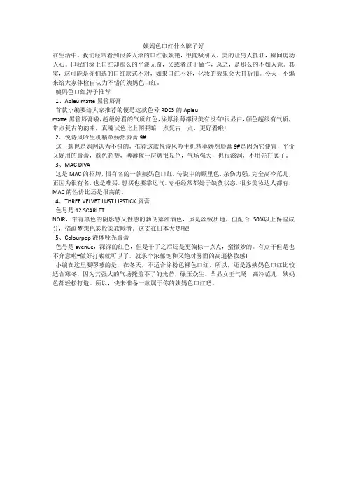 姨妈色口红什么牌子好