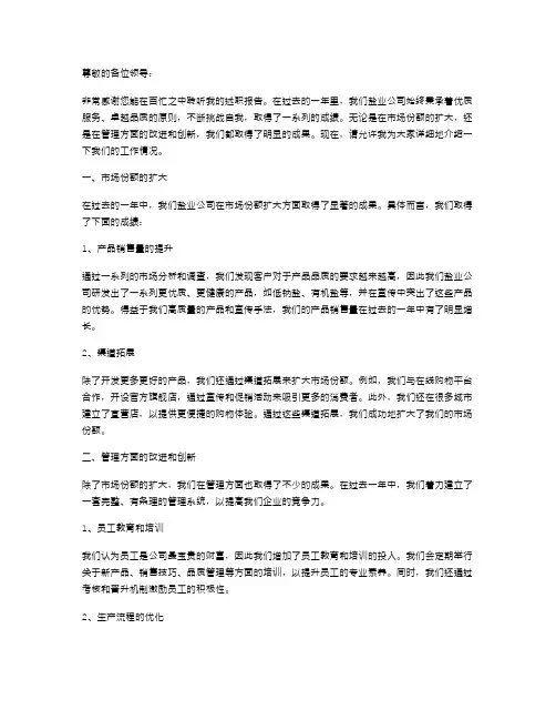 盐业公司领导个人述职报告材料范文