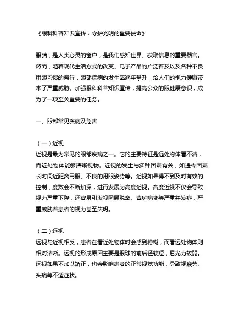 眼科科普知识宣传