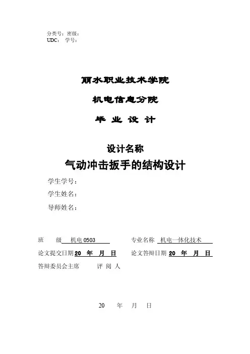 机电一体化技术专业毕业设计