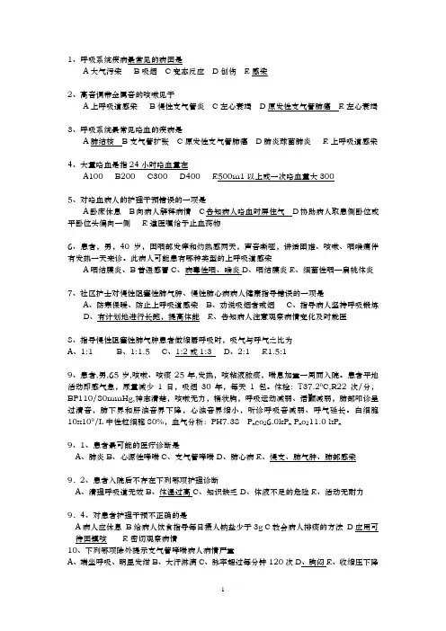 试题(社区康复护理)