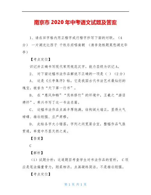 南京市2020年中考语文试题及答案