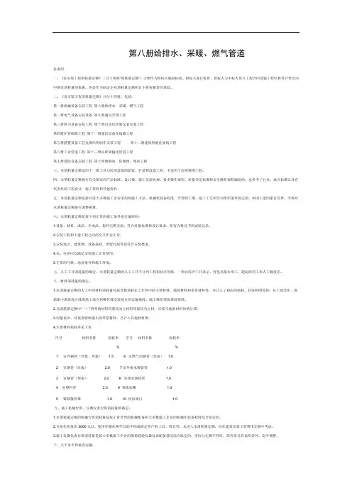 陕西09安装定额各册定额说明书