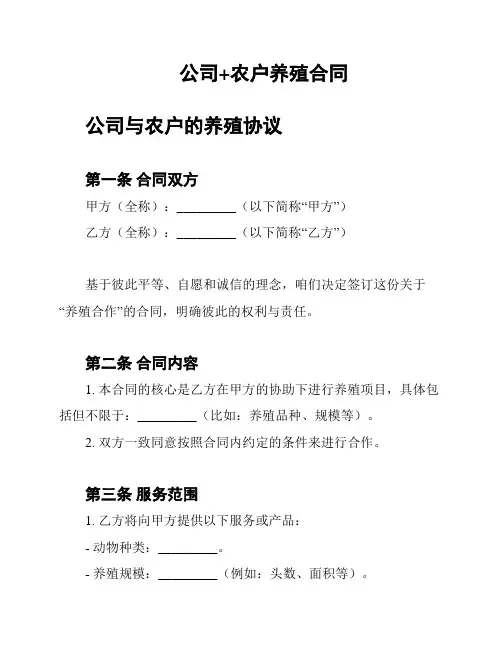 公司+农户养殖合同