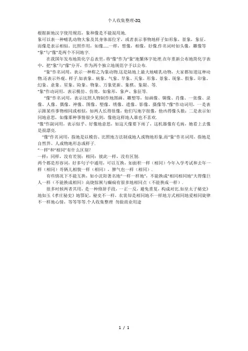 像和象的区别