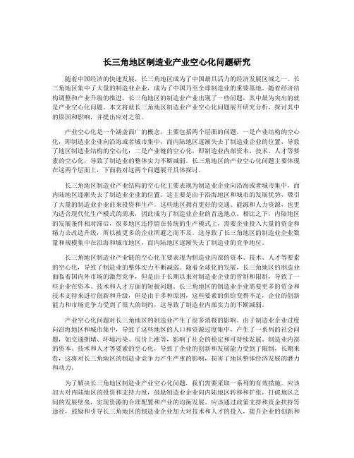 长三角地区制造业产业空心化问题研究