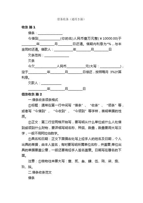 借条收条（通用3篇）