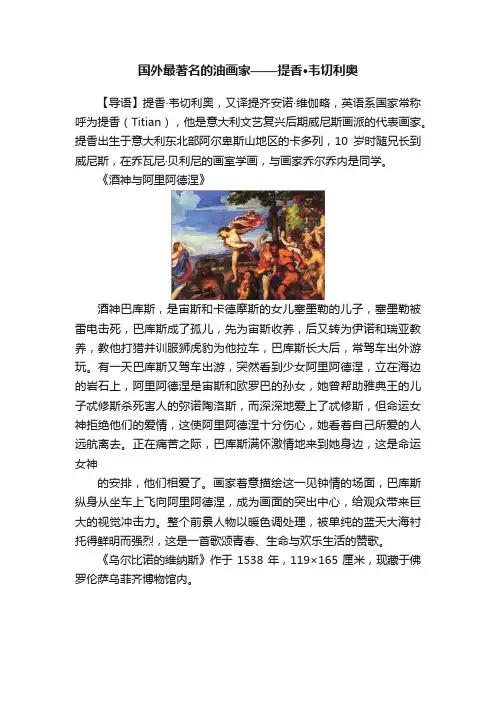 国外最著名的油画家——提香·韦切利奥