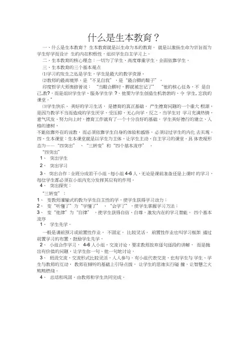 什么是生本教育