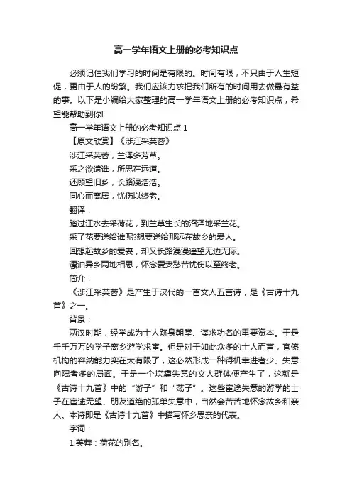 高一学年语文上册的必考知识点