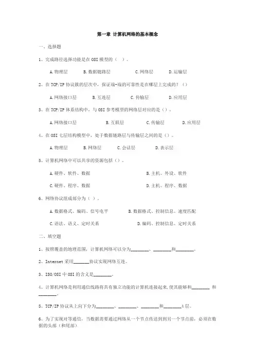 计算机网络练习题及答案