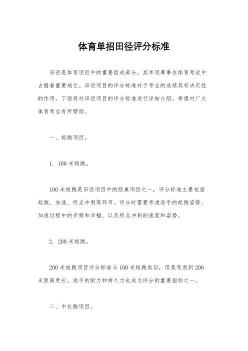 体育单招田径评分标准
