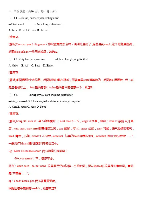 小升初英语冲刺模拟试卷及答案