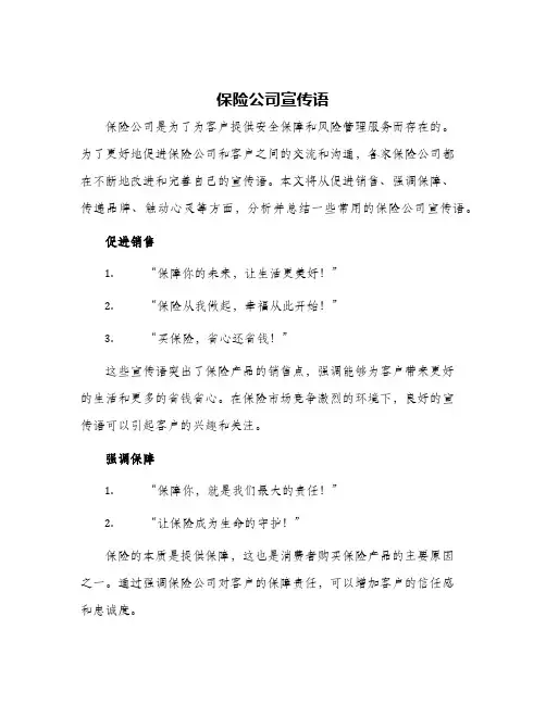 2024年保险公司宣传语