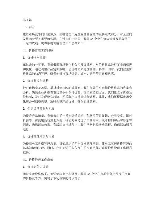 价格管理年度总结(3篇)