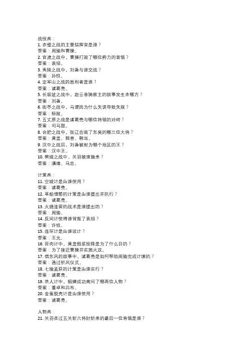三国演义测试题50道带答案
