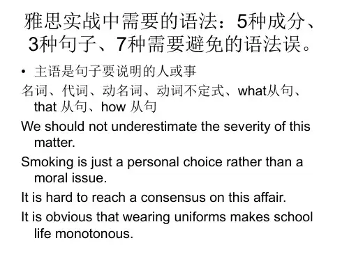 雅思作文第一讲