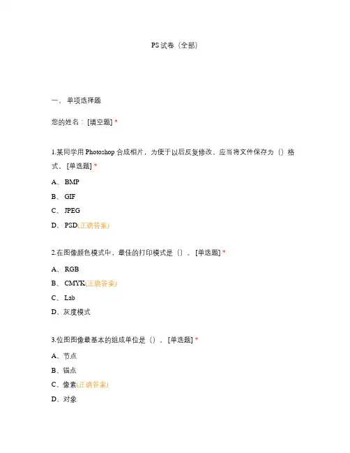 PS试卷(全部)