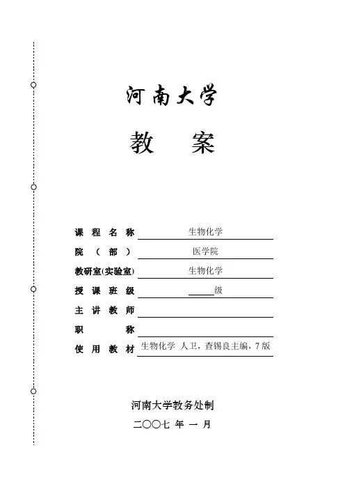 蛋白质的生物合成翻译-生物化学与分子生物学教研室