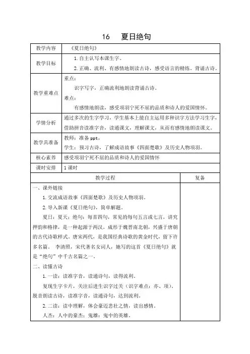 六年级上册语文教案-课文16 古诗三首：夏日绝句｜语文S版 (3)