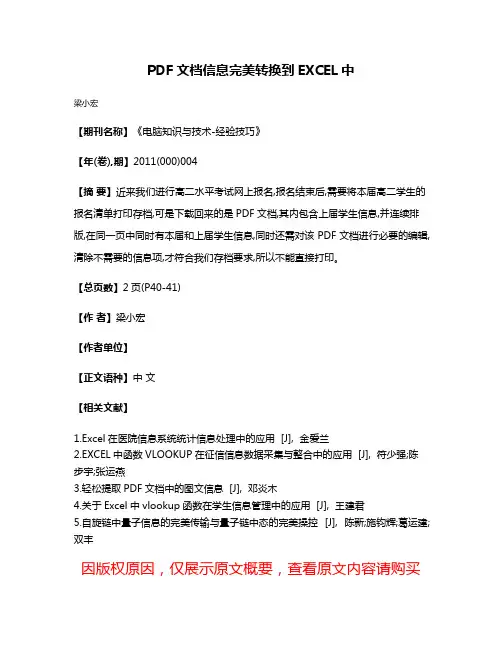 PDF文档信息完美转换到EXCEL中