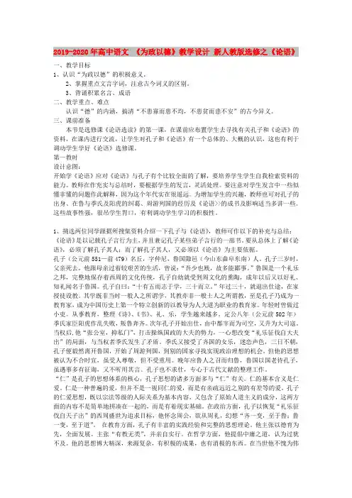 2019-2020年高中语文 《为政以德》教学设计 新人教版选修之《论语》