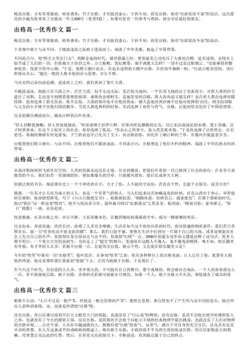 出格高一作文800字(优秀5篇)