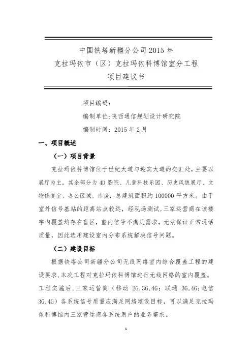 铁塔室分项目建议书