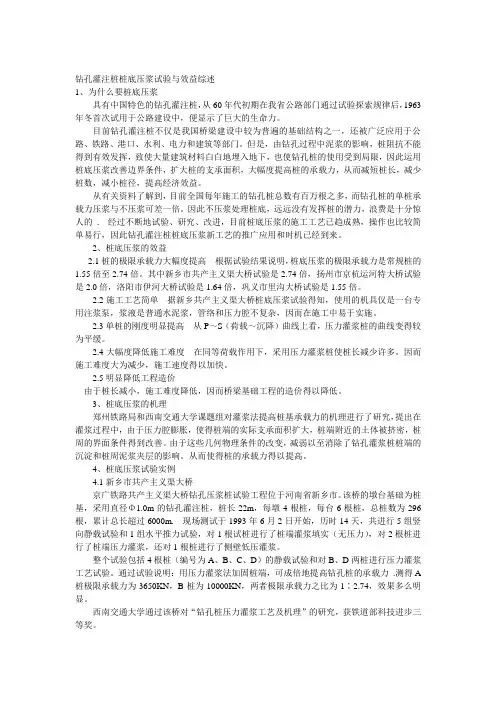 钻孔灌注桩桩底压浆试验与效益综述