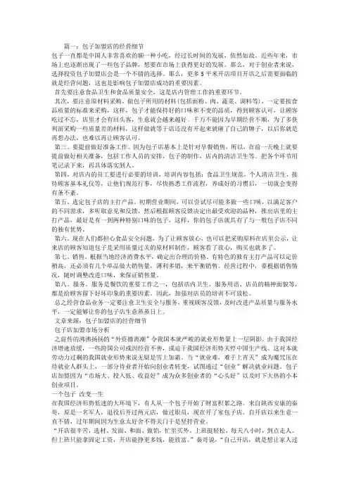 包子店加盟合同