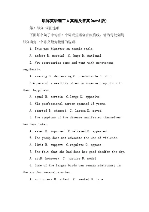 职称英语理工A真题及答案(word版)